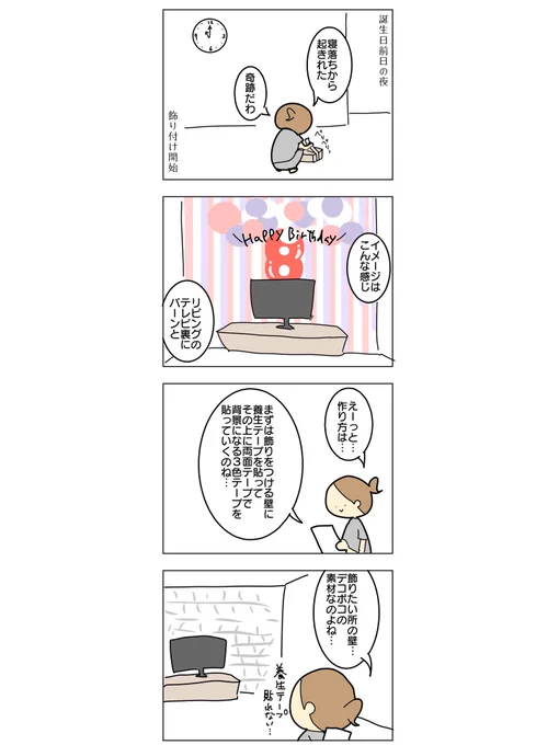 誕生日のサプライズを急遽することにしたら深夜2時までかかった話③

#漫画が読めるハッシュタグ #育児絵日記 