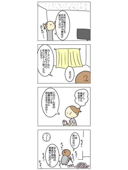 誕生日のサプライズを急遽することにしたら深夜2時までかかった話④

#漫画が読めるハッシュタグ #育児絵日記 