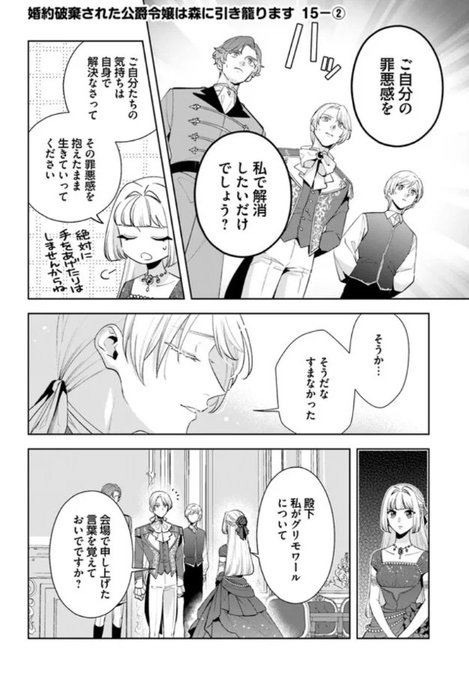 婚約破棄された公爵令嬢は森に引き籠ります を含むマンガ一覧