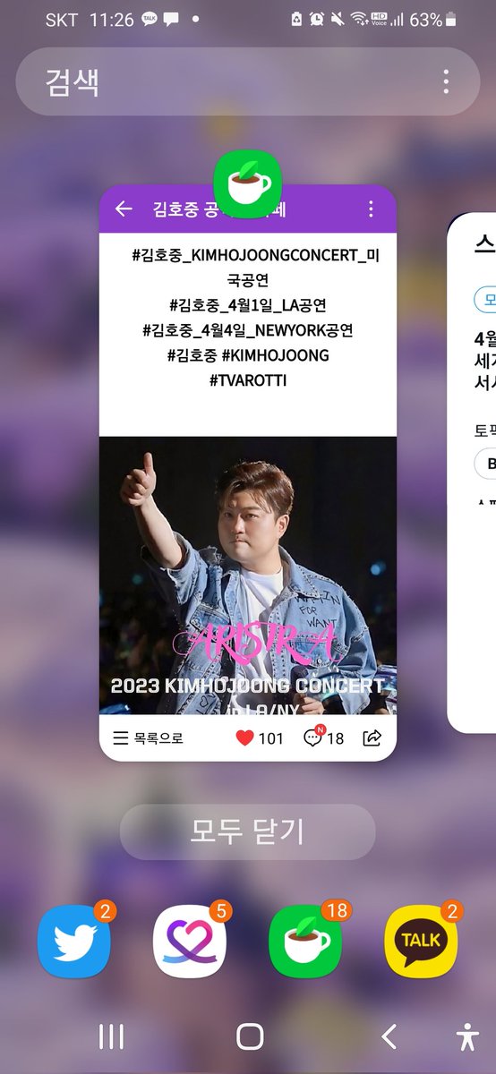 #트바로티   김호중  미국공연 성황리에  무사히 마칠수   있길  응원합니다
사랑해요 
빈체로