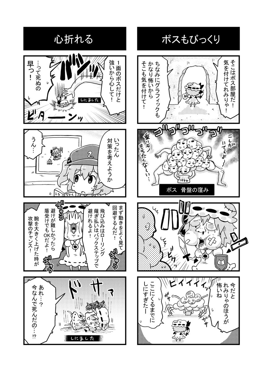 レミリアが「激ムズなゲーム」に入っちゃう話 2/2
#東方 
