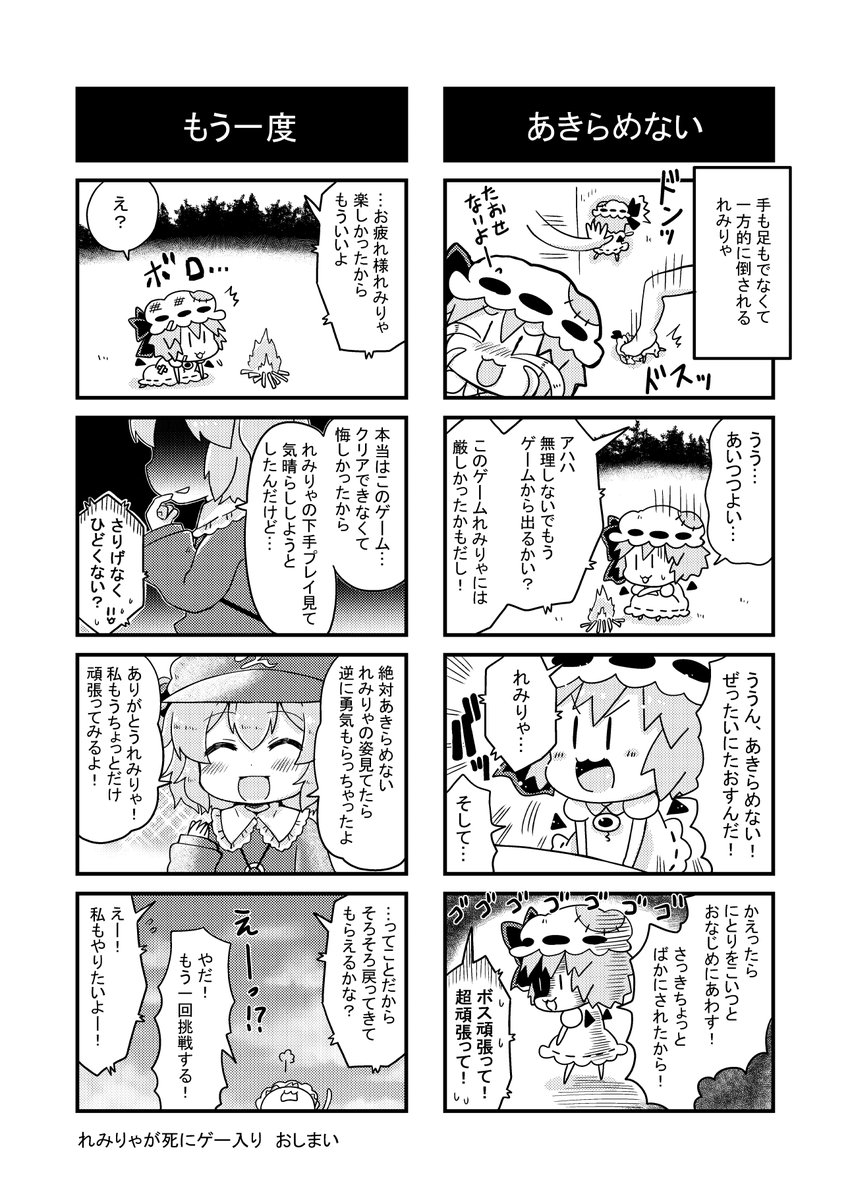 レミリアが「激ムズなゲーム」に入っちゃう話 2/2
#東方 