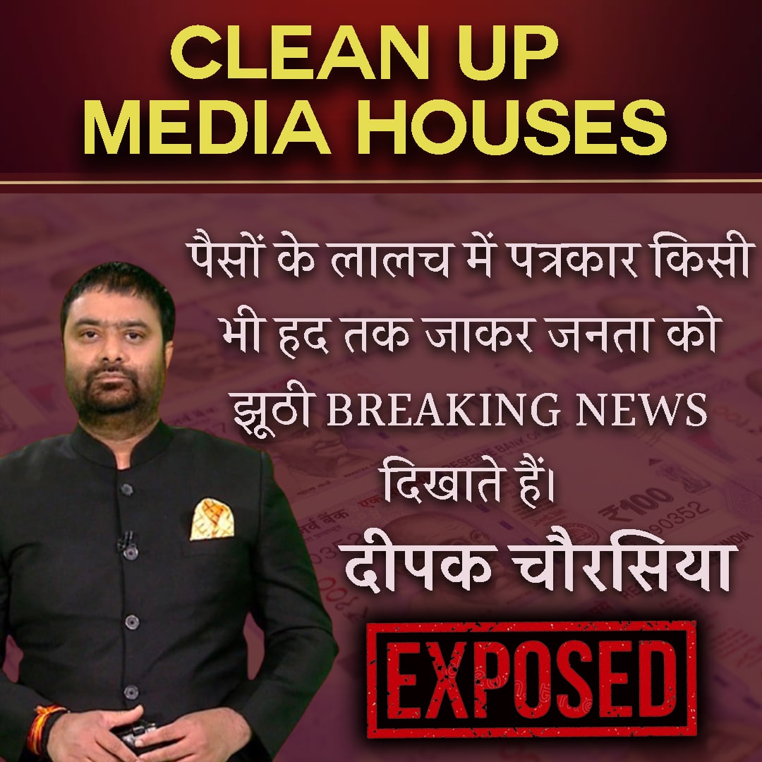 rajanbhai777's tweet photo. @RajokriAshram Role Of Media
निर्दोष संतो पर फर्जी दोषारोपण कर रोटी कमाना, दीपक चौरसिया की
POCSO Act तहत भी गिरफ्तारी नही हुई आज तक और आम इंसान तुरन्त अरेस्ट बिना सबूत, क्यों ❓
Immediate Action ले पुलिस, ।
#भाग_चोर_रसिया_भाग https://t.co/8AYyecpUGo