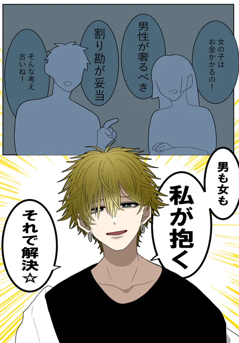 奢る奢らない論争 