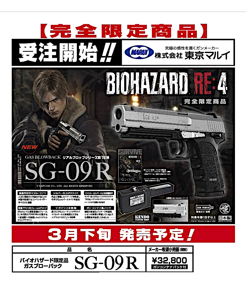 バイオハザード Re4 SG-09R 東京マルイ ハンドガン レオン 限定品