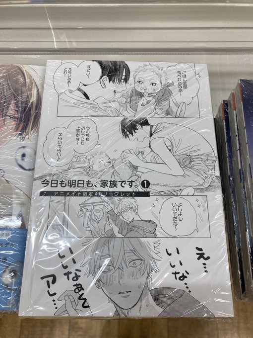 📚新刊入荷情報📚 「今日も明日も、家族です。(1)」 🎁アニメイ