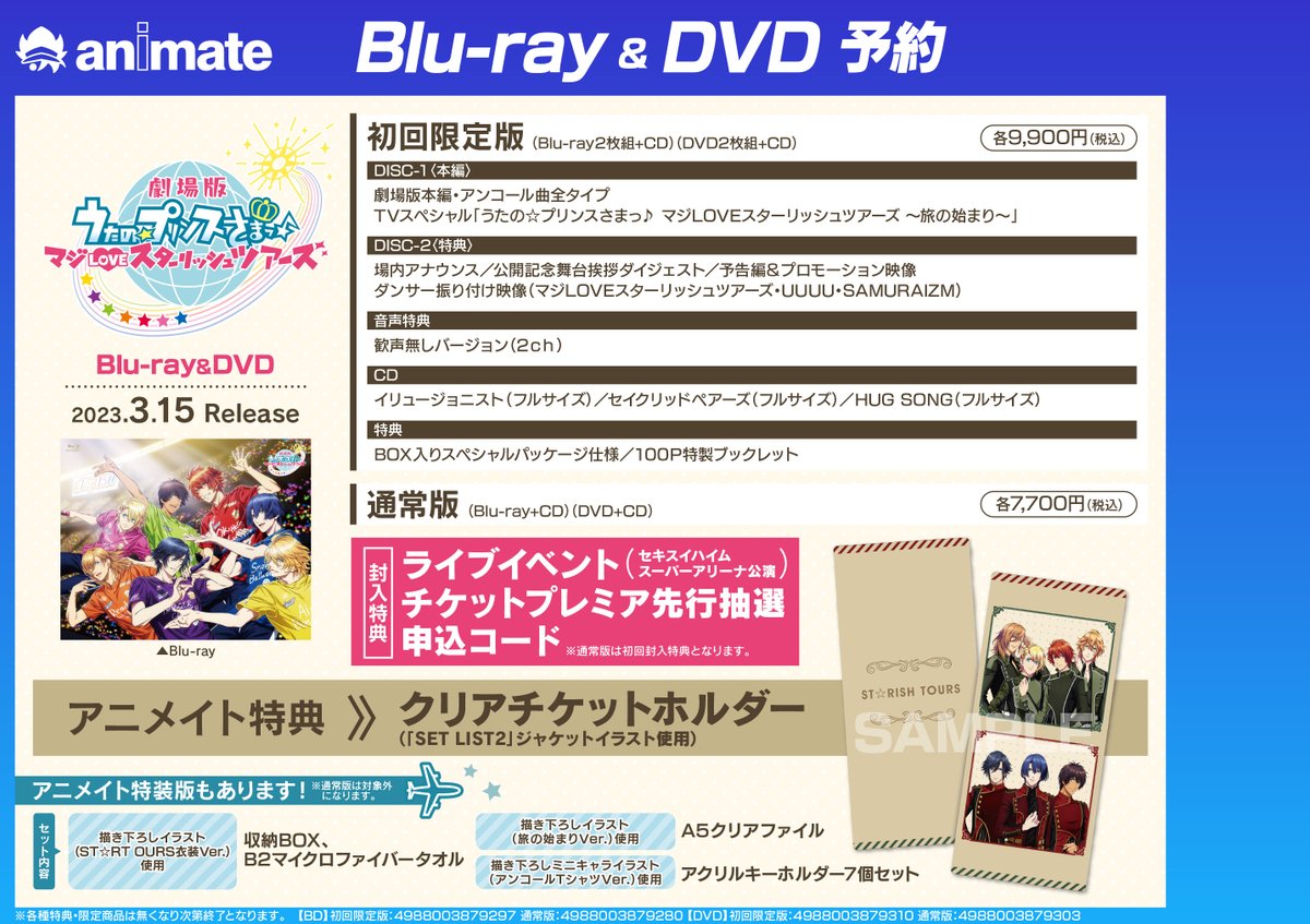 animatehonten's tweet photo. 【6F予約情報】
3/15発売BD&DVD「劇場版うたの☆プリンスさまっ♪ マジLOVEスターリッシュツアーズ」予約受付中アニ‼️
✨封入特典✨
🔹ライブイベント(セキスイハイムスーパーアリーナ公演)チケットプレミア先行抽選申込コード
是非ご予約くださいアニ❣
#うたプリ #utpri https://t.co/VIAWLZ85pc
