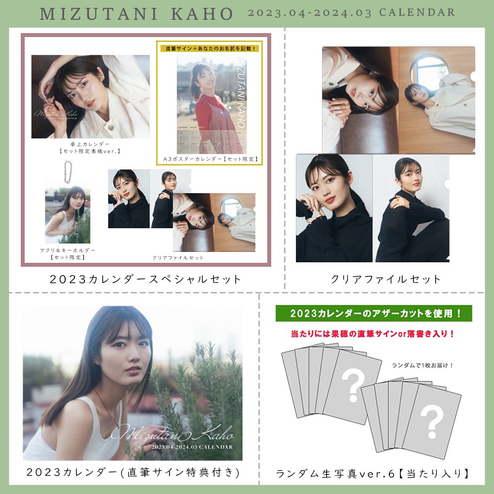 【新版】「音夏祭」SE（特別版）水谷果穂 掲載2ページ（ストレート）#6548 新版】「音夏祭」SE（特別版）水谷果穂 掲載2ページ（ストレート