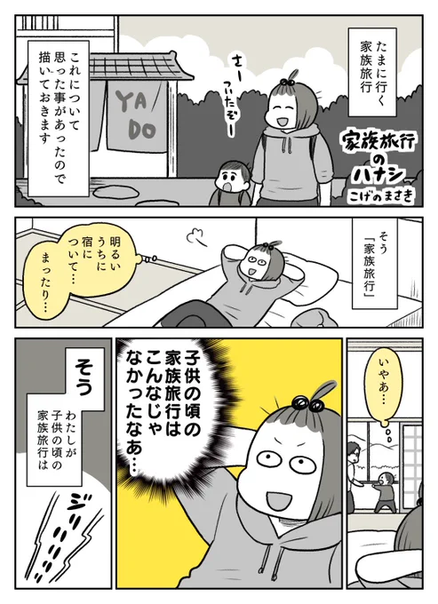 家族旅行の話!①
↓つづく 