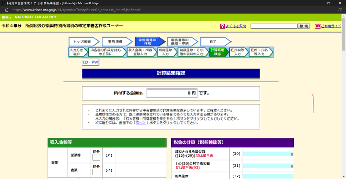 確定申告画面