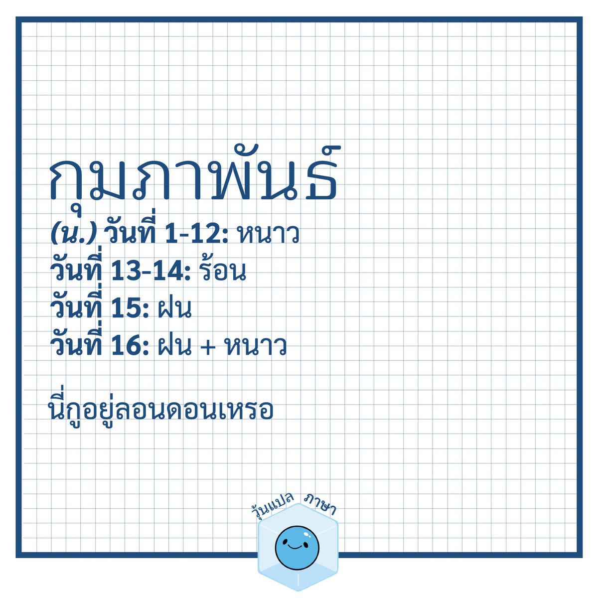 วุ้นแปลภาษา tweet media