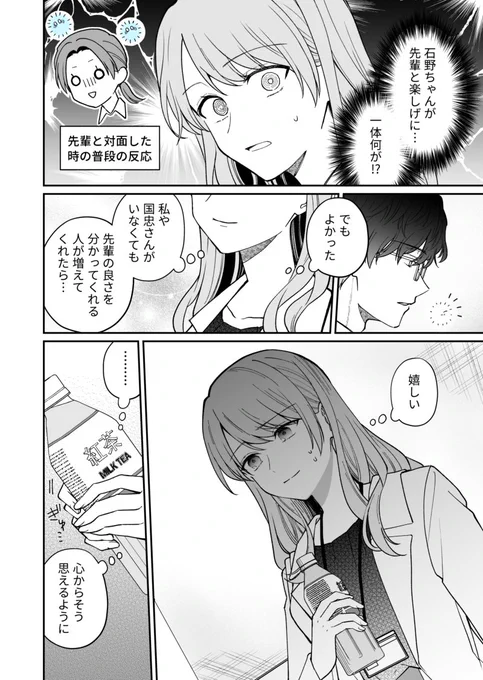 空気が「読める」新入社員と変わりつつある無愛想な先輩話 3/3 