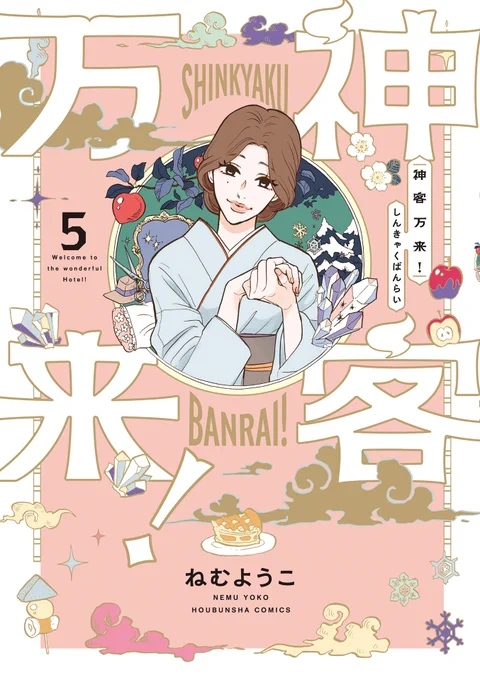 ◆本日配信のコミックス◆  「神客万来!」5巻 「ダンナの童貞もらいます」3巻 「第三内科外来(サンガイ)の魔女」8巻   #COMICFUZ