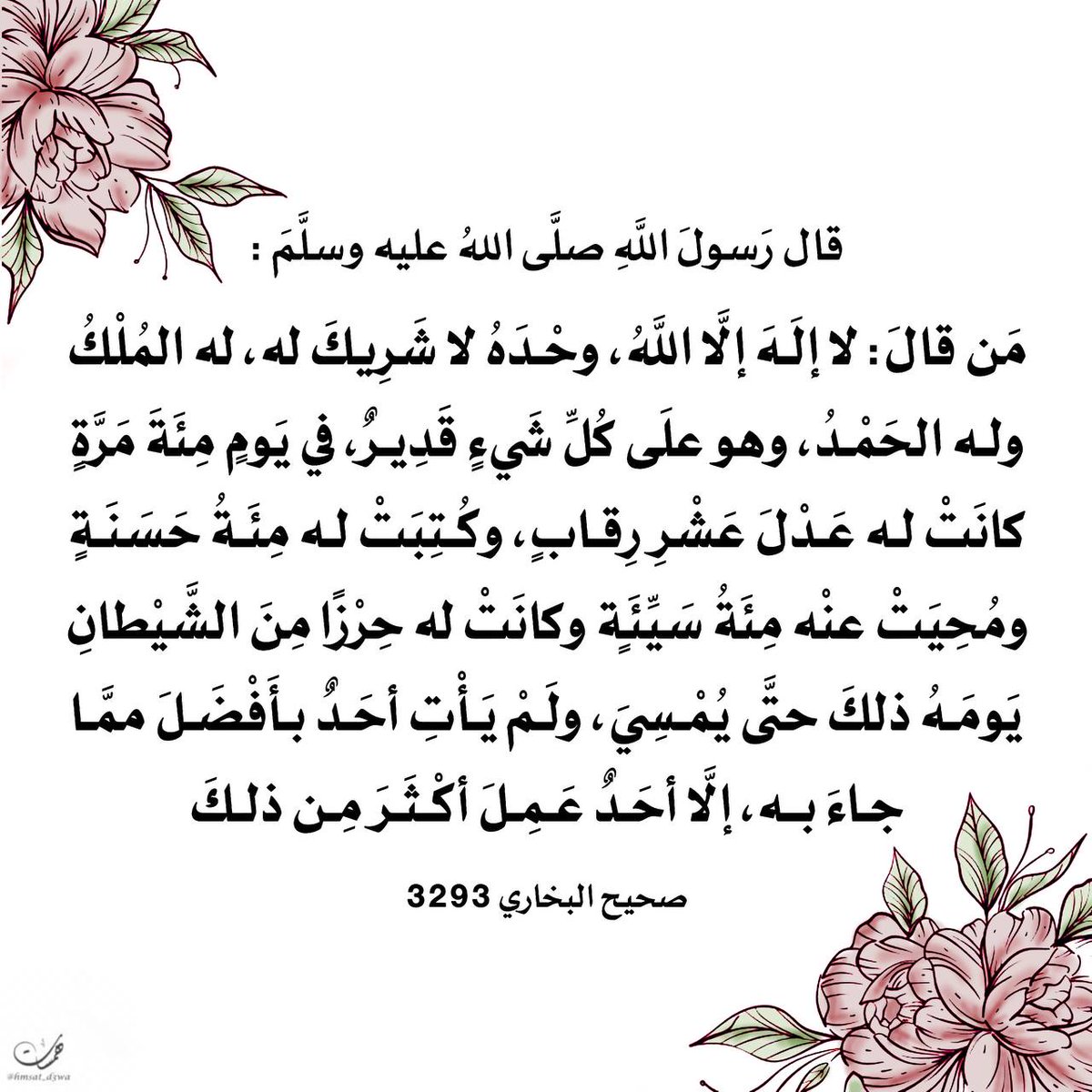 00aaber00's tweet photo. من أعظم الأذكار الشرعية..
لما فيه من خير وبركة وأجر عظيم..
هنيئاً لمن حاقظ عليه..
كنوز من الأجور.. وحرز من الشيطان.. https://t.co/RuLw5AsbSh