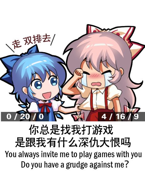 チルノ(東方Project) ,藤原妹紅 「You always invite me to play games with 」|上官绯樱のイラスト