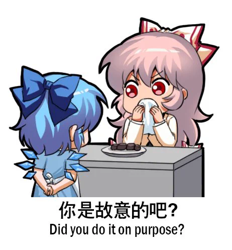 You always invite me to play games with you,do you have a grudge against me? 