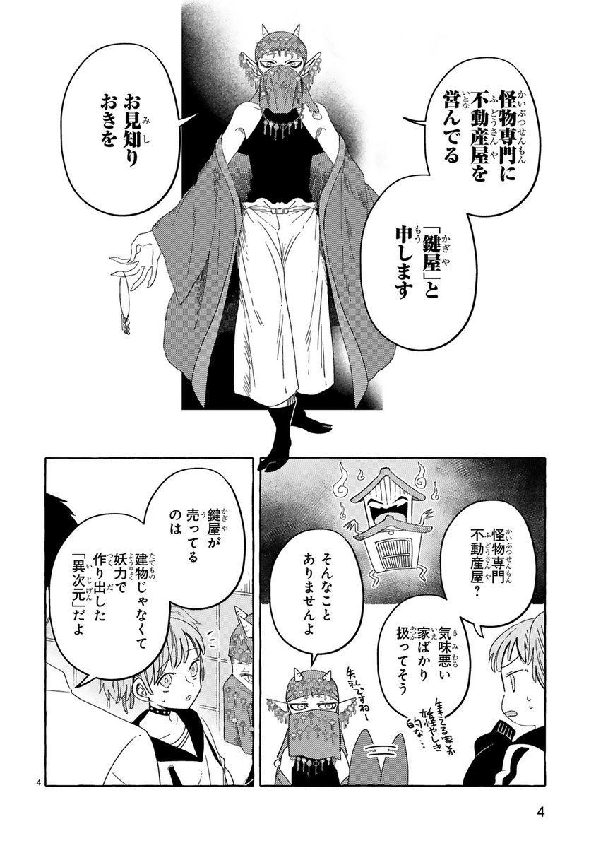 【2/16更新】
✨「人でなし」の専門医が語る、ある街角のシニカルストーリー✨
『片白の医端者』
第四話
https://t.co/g26ozJAmnr
怪物専門の不動産屋さんが登場!
紹介してくれる場所は…
ヌーディストビーチ⁉ 💦
#COMICポラリス