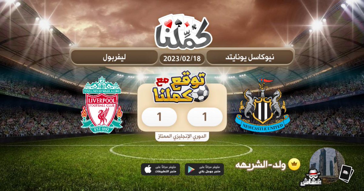 i_c28's tweet photo. كملنا
@Kammelna #توقع_مع_كملنا #نيوكاسل_ليفربول https://t.co/5WLcuMLcJi