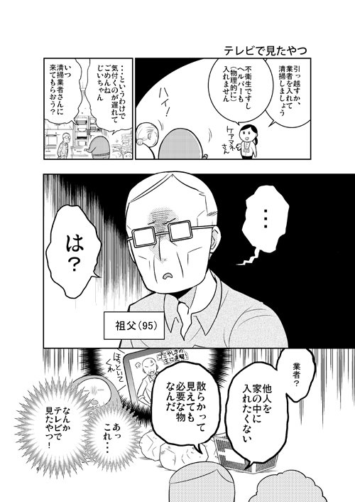 既刊「じつろく!ゴミやしき片付けてみた」B5/24p/500円 サンプル ゴミ屋敷片づけエッセイ本。この連載https://t.co/xaFs6Wsx6nの原型になった本です。 #COMITIA143お品書き #コミティア143