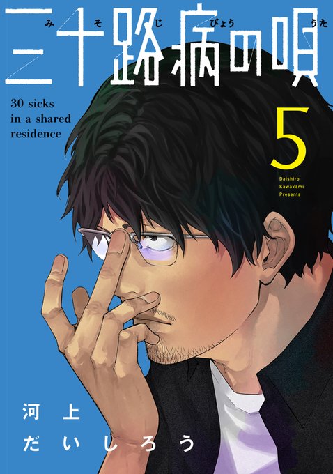 ◆本日配信のコミックス◆  「三十路病の唄」5巻 「アタリ」2巻   #COMICFUZ