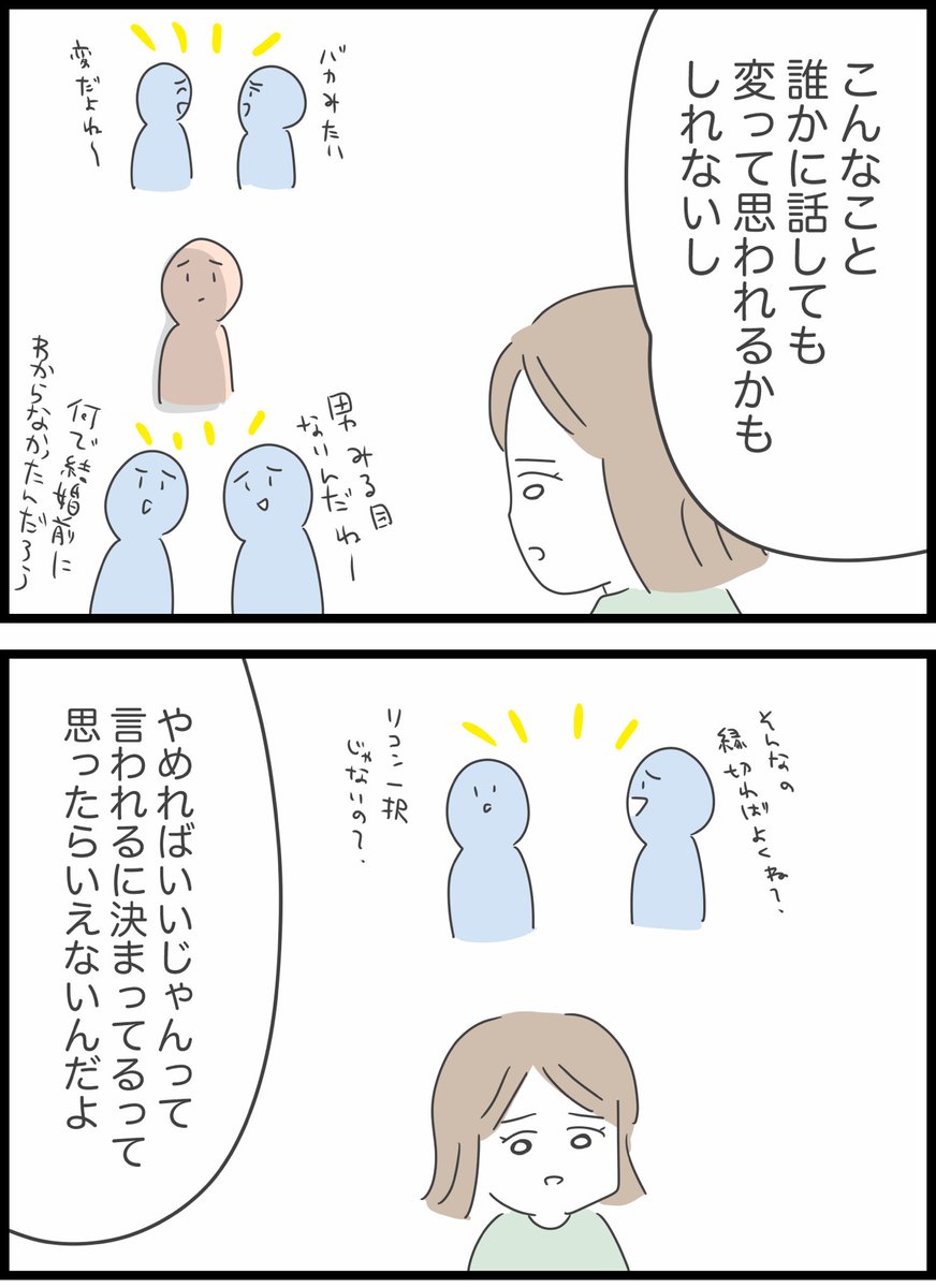 【37】呪いという言葉で脅された話 