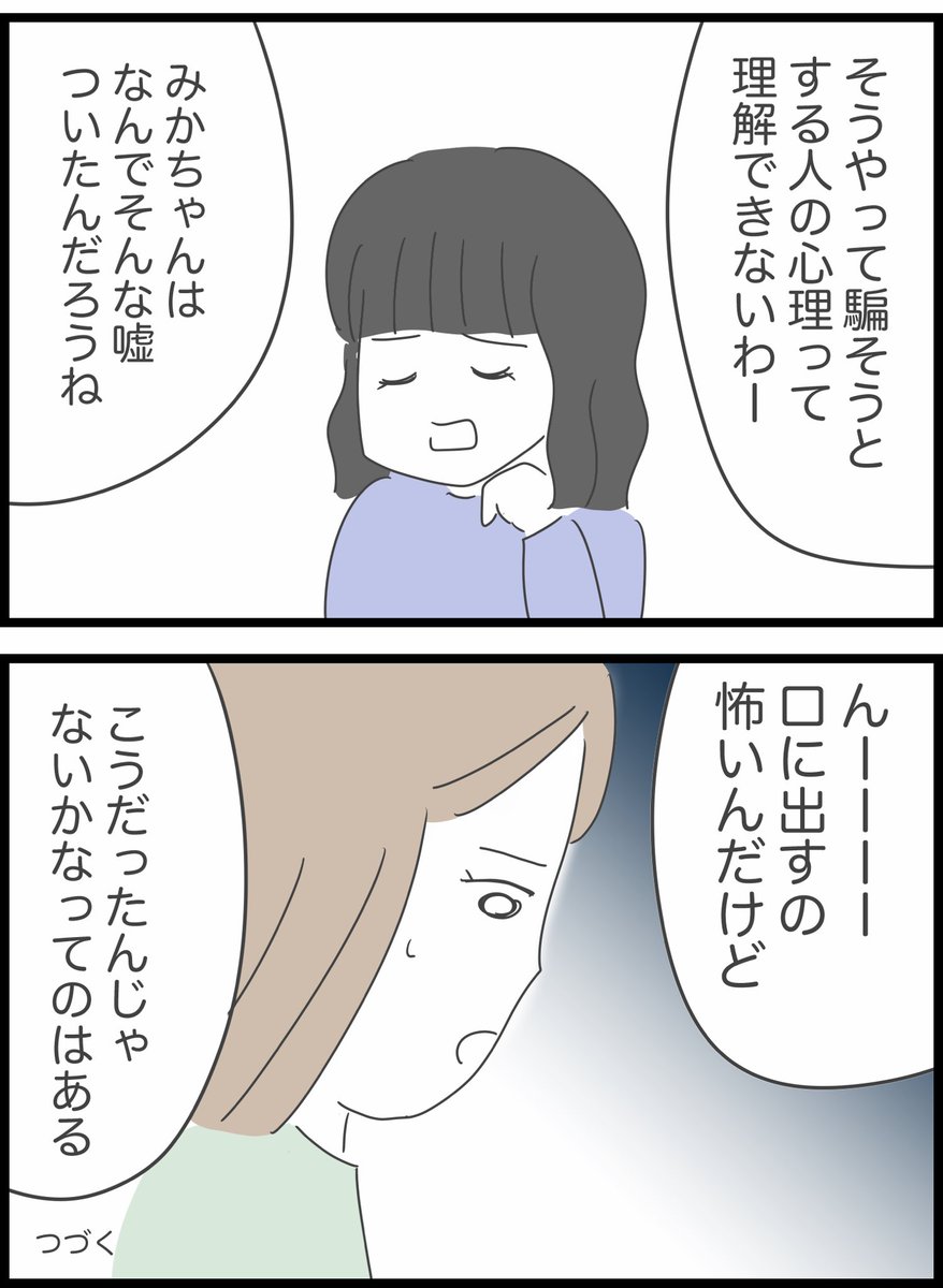 【37】呪いという言葉で脅された話 
