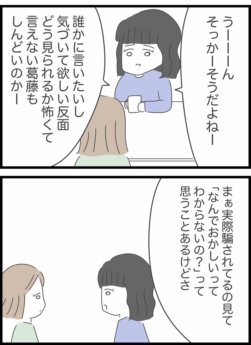 【37】呪いという言葉で脅された話 