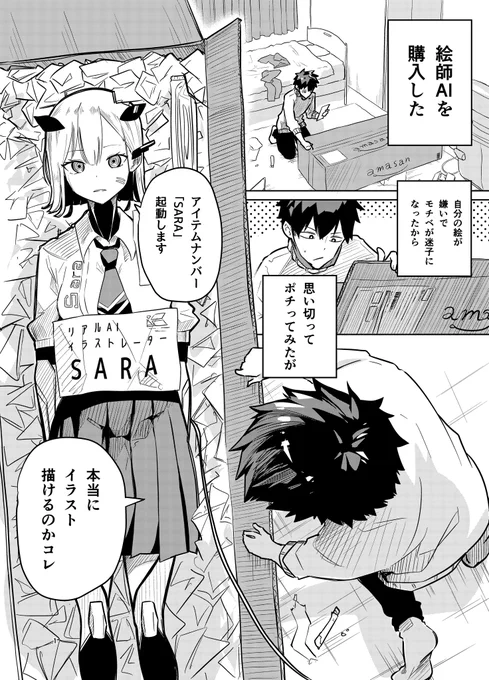 【#創作漫画】イラスト描いてくれるリアルなAIがリアルすぎる話。
#漫画の読めるハッシュタグ 🟧🟩 