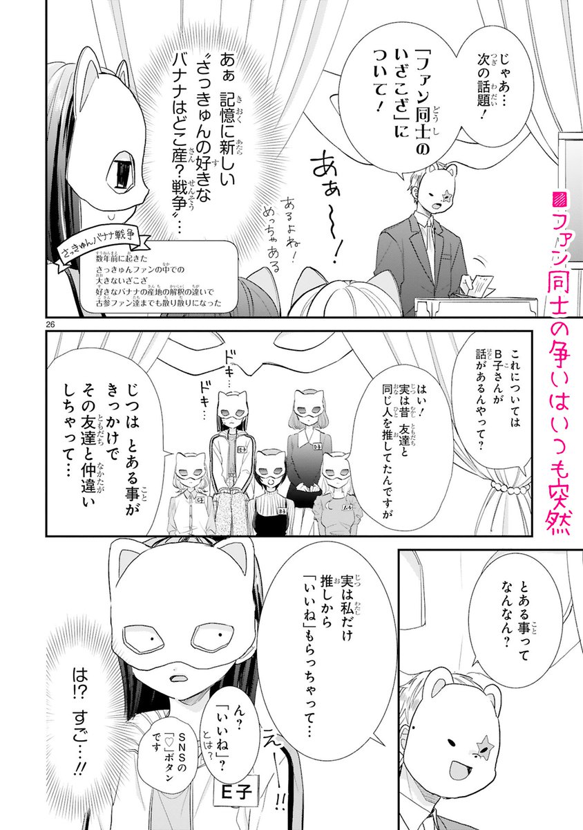 【2/16更新】
✨コミックス第⑧巻 3/15発売! ✨

『推しが我が家にやってきた!』
#54 始まりました「覆面×夜会」(2)
https://t.co/9lbZQgctFk

ファン同士の争い…
それは推し活には避けて通れない問題。
さっきゅんとの同居が他のファンにバレたらと思うと😱

#COMICポラリス 