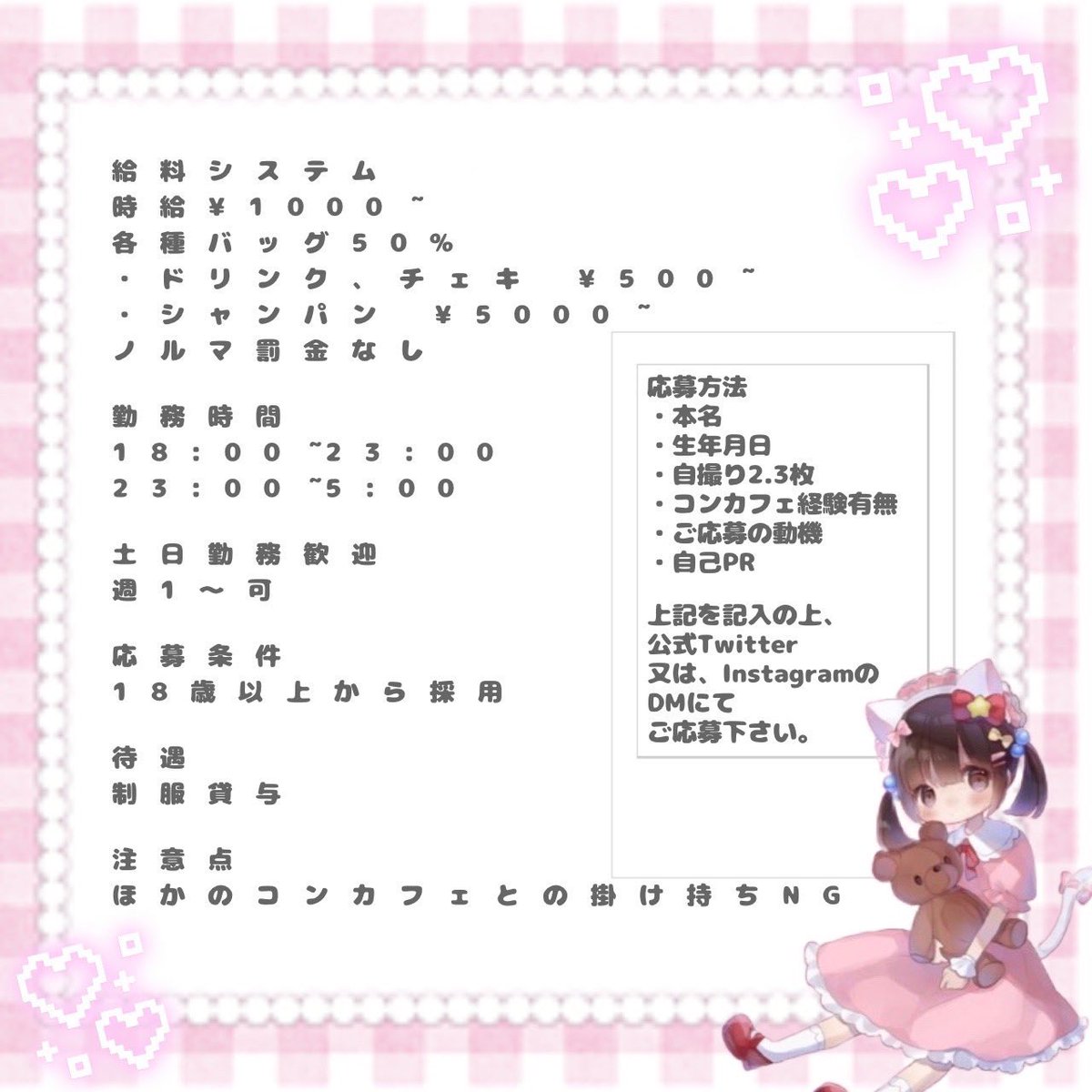 恋するおもちゃ箱で一緒に働きませんか♡
 #コンカフェ  #求人募集  #コンカフェ求人  #大阪 https://t.co/XEfTmyQYfa