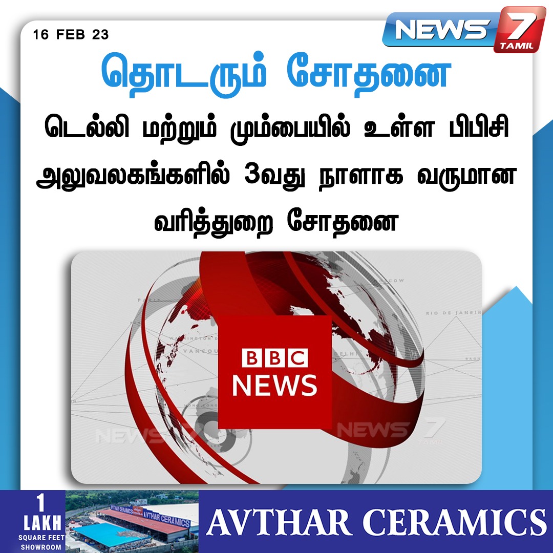 news7tamil's tweet image. தொடரும் சோதனை

#BBC | #ModiDocumentary | #BBCdocumentary | #BBCGetsRaided | #ITRaid | #News7Tamil