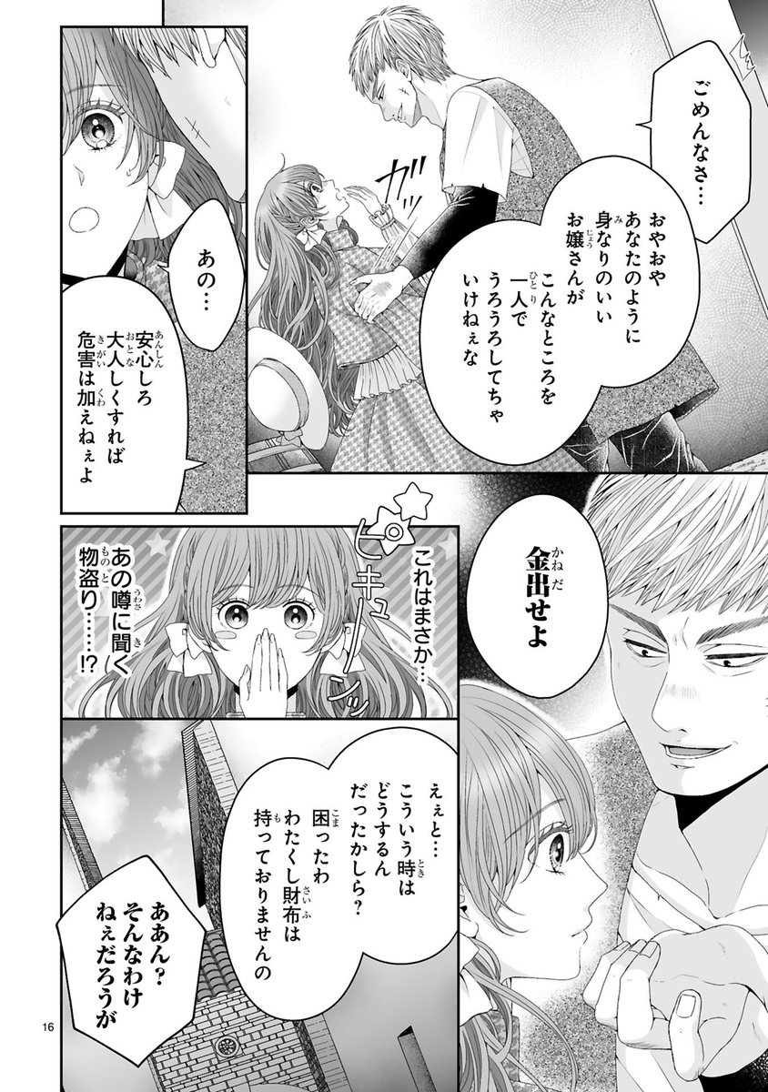 【2/16更新】
✨待望のコミックス第①巻 好評発売中! ✨
『レイデ夫妻のなれそめ』
第2話(後編)
https://t.co/9BLcC1VdRG
ザイラスがまさかの浮気!?!? 💥💥
ワクワク(?)浮気調査スタート!!
…だけどトラブル発生!?
#COMICポラリス