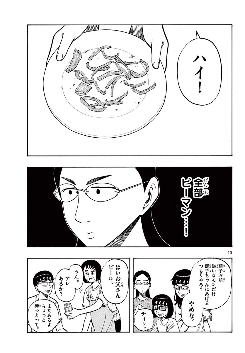 らっきょうでテンション上がる彼女
(3/5) 