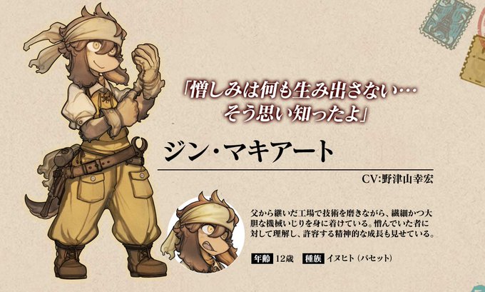 【キャラクター紹介】少年たちは戦車に乗りこみ、再び戦渦へ！ジン・マキアート（12歳）CV：#野津山幸宏 「憎しみは何も生