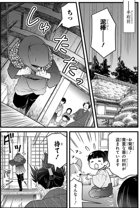 ✨最新話更新✨  コワモテな殿とゴキゲンな犬の 天下泰平🍵主従暮らし🐶  『殿と犬』西田理英 comic-polaris.jp/tonotoinu/  泥棒ーーー!! 殿と犬が追うっ⚡️ 最強犬鼻が捕まえたのは…❓  ⏩アンケートへの一言やTwitterつぶやき(#殿と犬 をつけてね)も大歓迎です〜🐶  