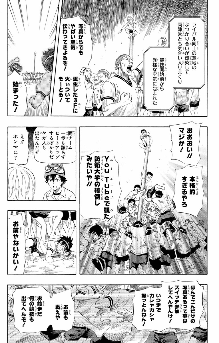 4/5) #スケダン #スケットダンス