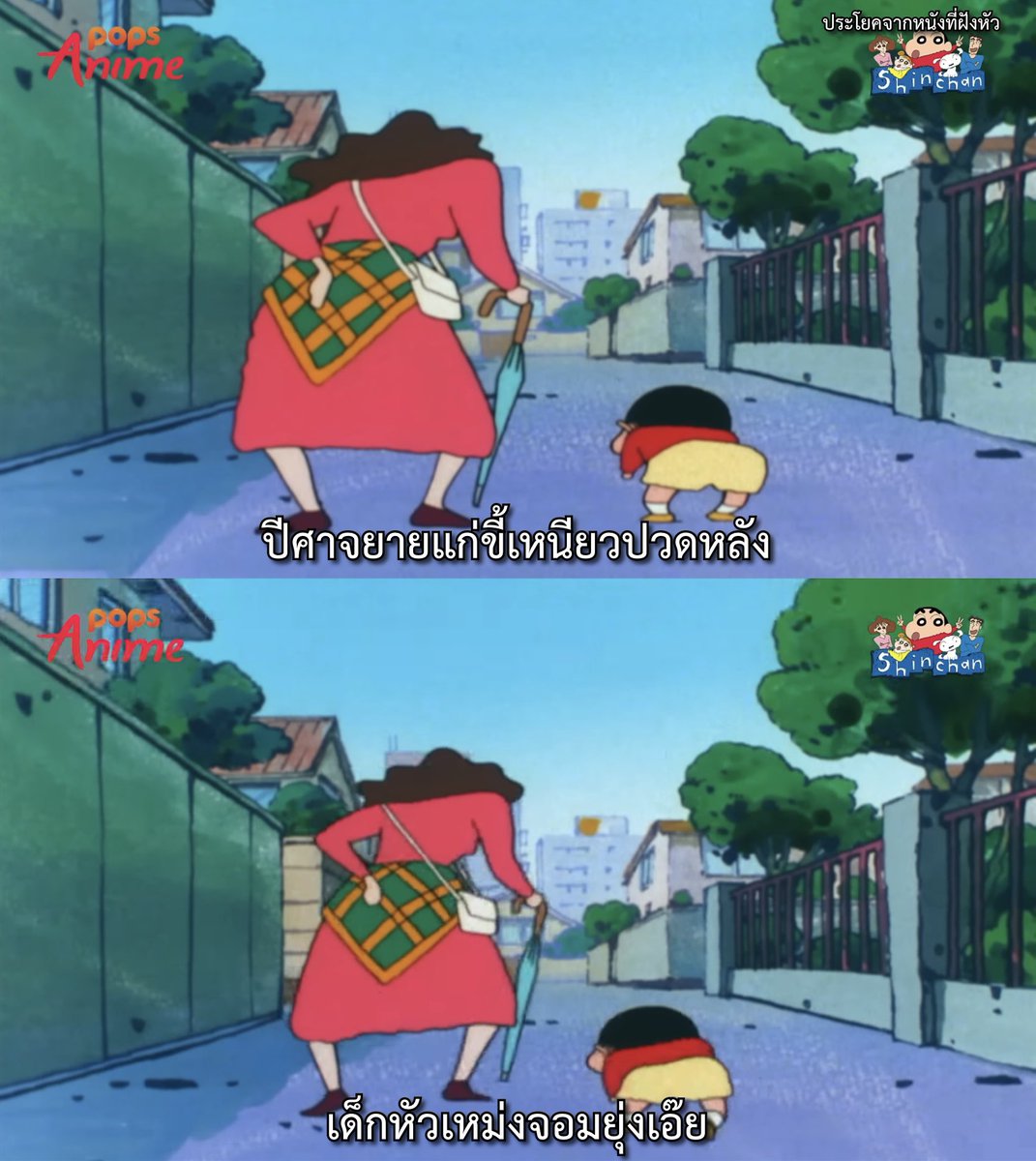 ไม่แปลกใจที่เป็นแม่ลูกกัน

- Crayon Shinchan -