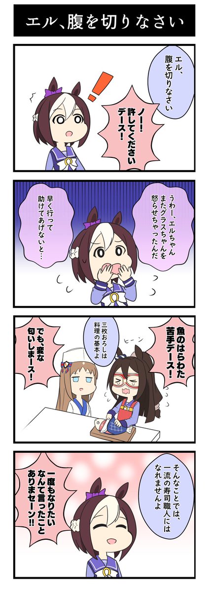 みんな回転寿司行ってて羨ましいので再掲します。グヌヌ。

#ウマ娘 