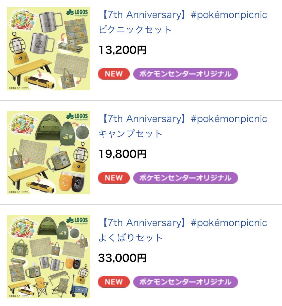 メール便送料無料05 【7th Anniversary】#pokémonpicnic キャンプ