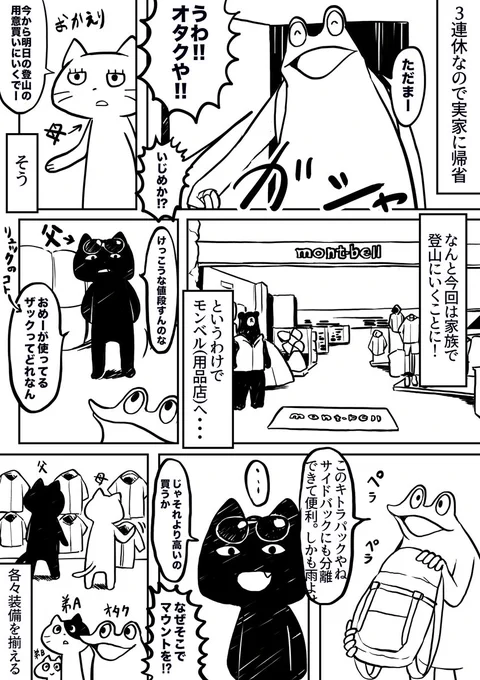 オタクが家族と登山したレポ漫画(再) 