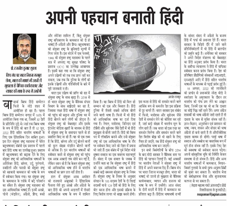 SheoKMishra's tweet photo. भारत जितना मजबूत होगा, हमारी भाषाएं विश्व पटल पर उतनी ही मजबूत होगी। #अपनी पहचान बनाती हिंदी' विषय पर शानदार लेख को अवश्य पढ़ें। आ0 @DrRajaneesh जी भाई साहेब शानदार लेख @ABVPVoice https://t.co/rafm3DQxy2