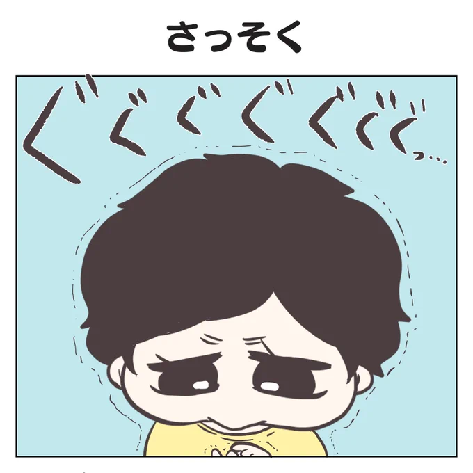 さっそく(1/3)
#育児漫画 #3歳 #過去作 