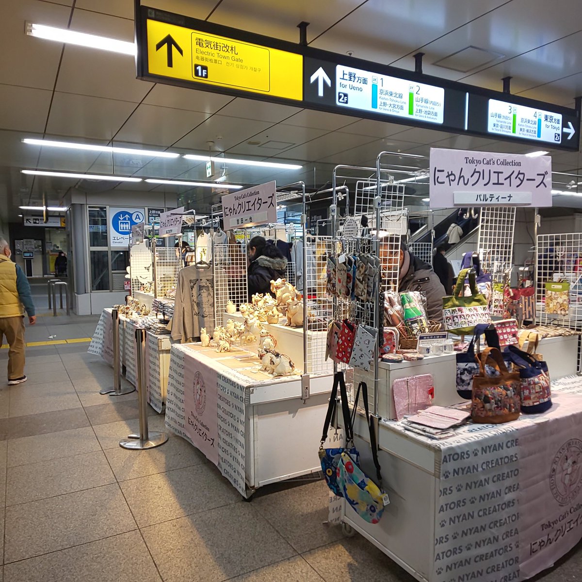 nyan_creators's tweet photo. にゃんクリエイターズ®
#春のねこまつり 
秋葉原駅 電気街口改札内 
開催致しました。
先ずは いちのまつり
#kijin #青宙屋 #ねこちずや
#吉田一也 #都丸和也
 #猫の森 #Partina
#ユカリンギャラリー で
始まりました。
途中作家交代しながら28日迄開催。
※駅をご利用でない方は入場券
が必要です。 https://t.co/03vfJgXY0w
