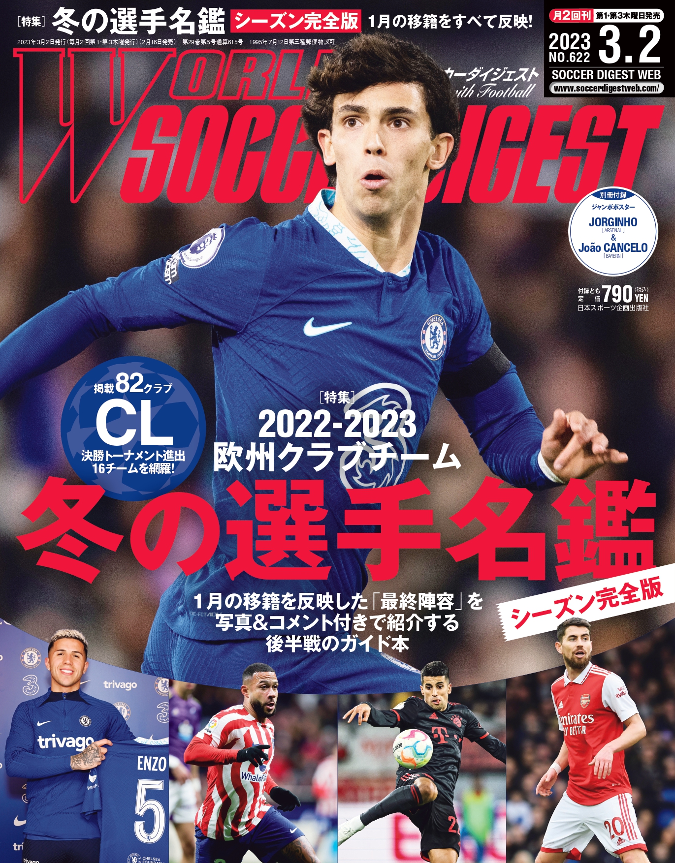 ワールドサッカーダイジェスト編集部 on X: