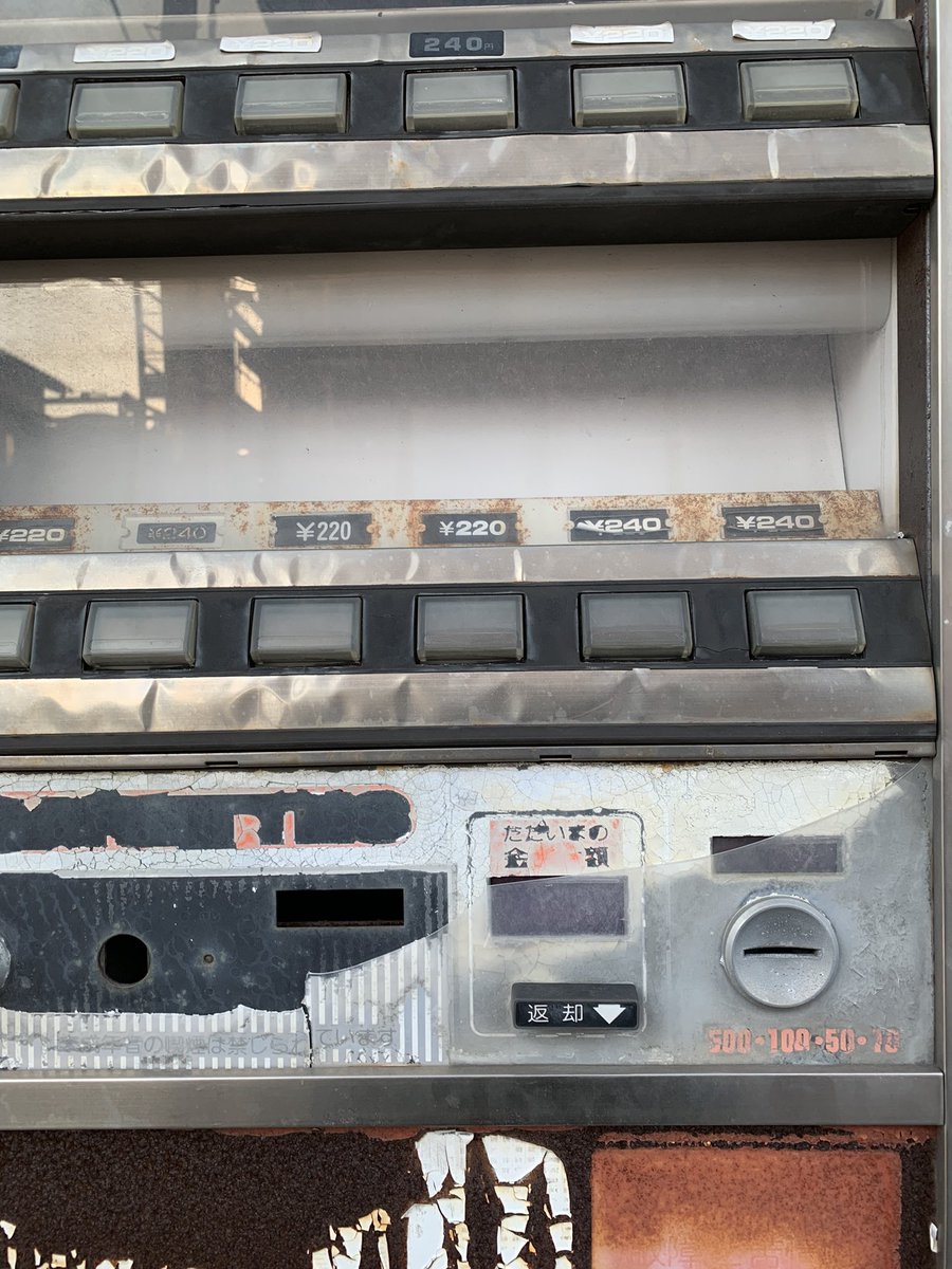 HiroTakeuchi's tweet photo. 主観的小景高知　
Abandoned cigarette vending machine.

Everyday scenery of Kochi City Japan, from my point of view.

#Abandonedcigarettevendingmachine
#Cigarettevendingmachine
#廃タバコ自動販売機
#廃タバコ自販機
#廃自動販売機 https://t.co/QhRas4UBb1