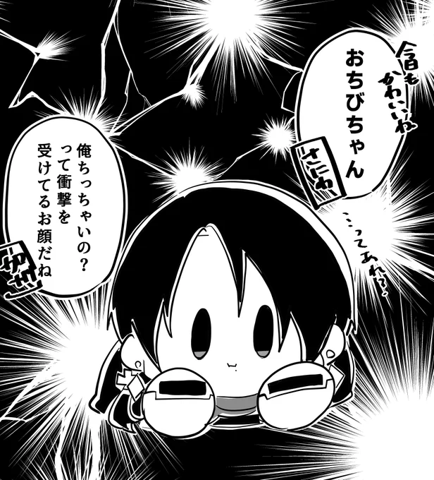 その日虚無顔加州に衝撃が走った
自分のことを小さいとは思っていなさそう 