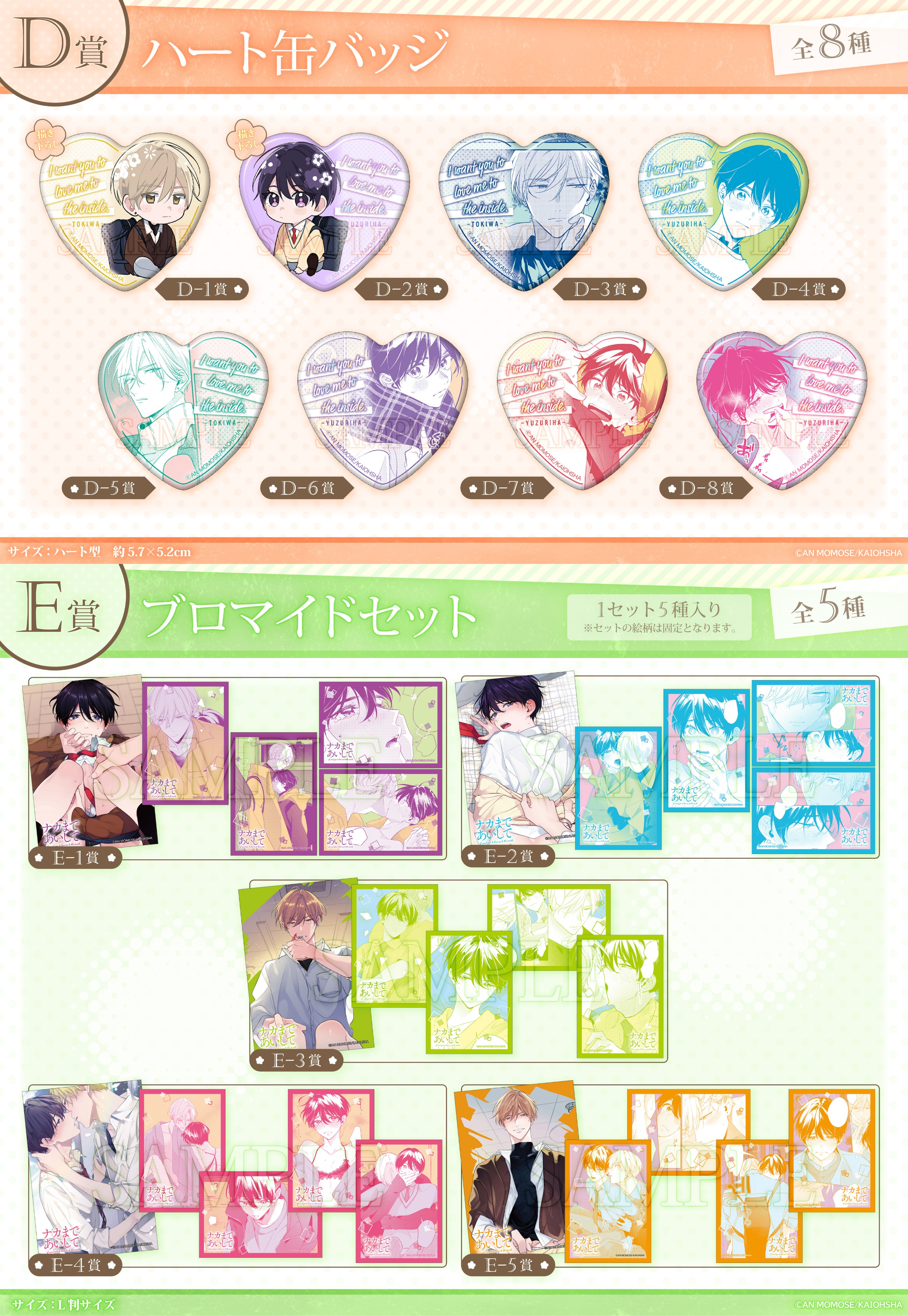 ナカまであいしてくじメイトD賞ハート缶バッジ5種セット