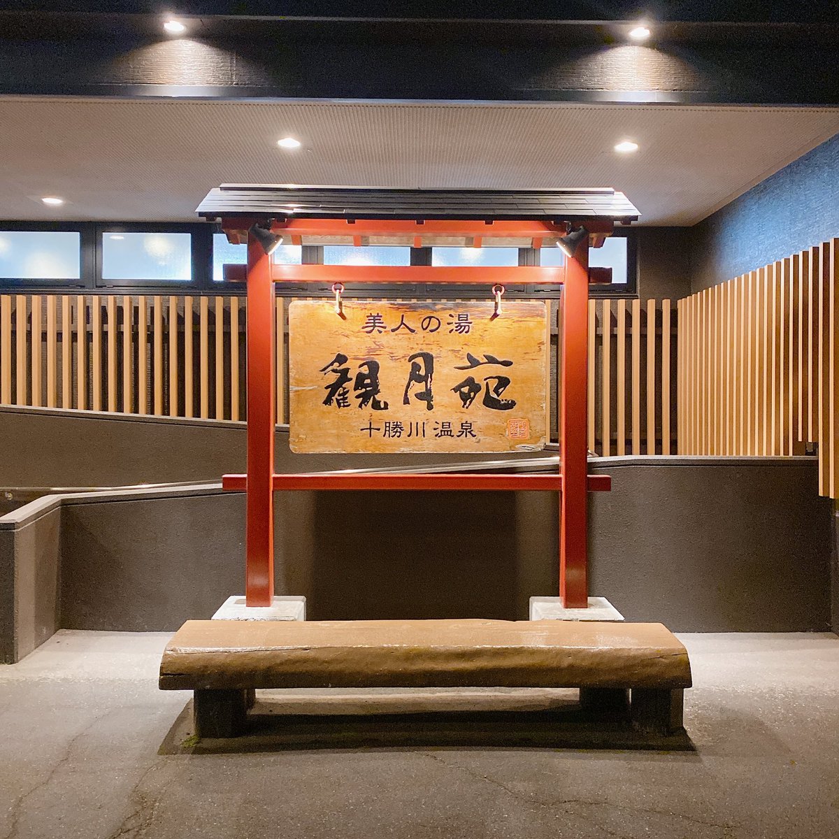 sauna_frontier's tweet photo. Twitterサウナ日記54日目🎉
本日紹介するのは、知る人ぞ知る北海��のホテルサウナ「観月苑」
十勝産トドマツオイルを使用したロウリュに、札内川の伏流水の水風呂でさっとキマる😌
夕日が見える外気浴は視覚からもととのちゃいます！
ぜひ泊まって体験して欲しい施設！
#観月苑
#十勝
#北海道サウナ https://t.co/6RdXj4izGO