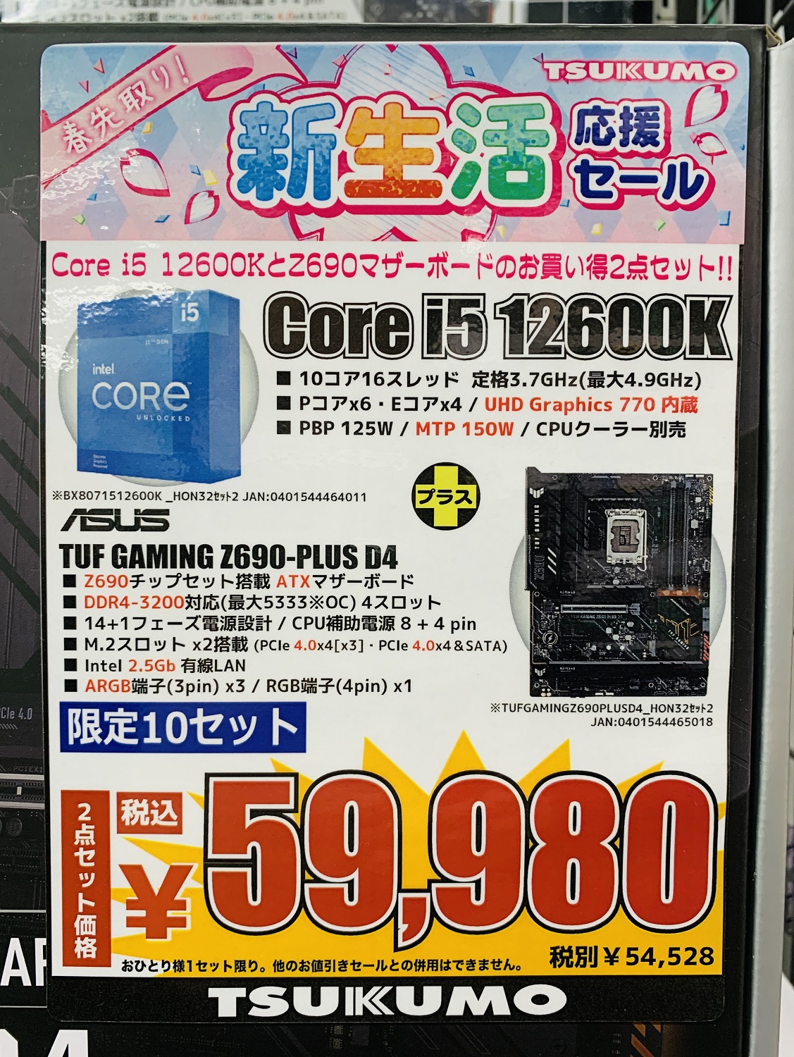 Intel 無気味 i5-12600K ASUS Z690-PLUS 他4点