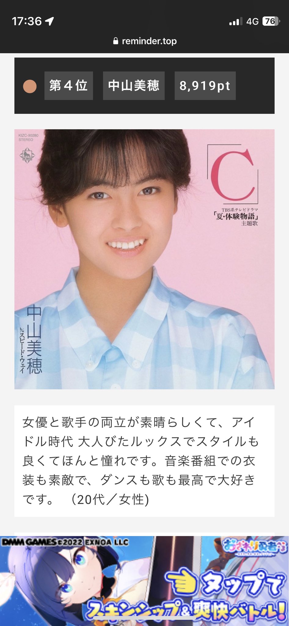 夏体験物語DVDDOX3枚組　中山美穂 C (ドラマ「夏・体験物語」主題歌／中山美穂EPレコードミポリン